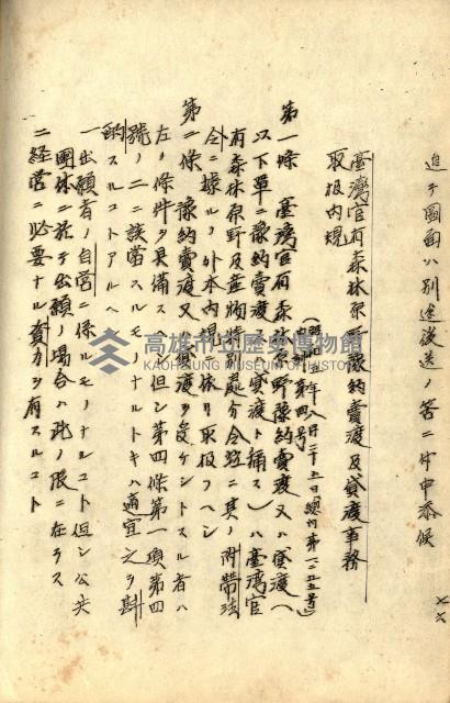 臺灣地理例規別冊（大野）藏品圖，第84張