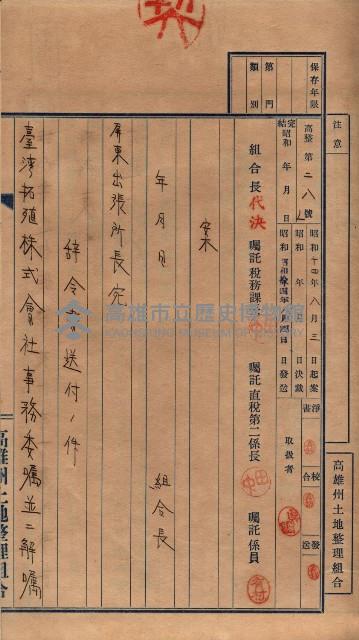 臺拓關係書類綴（高雄州土地整理組合）藏品圖，第84張