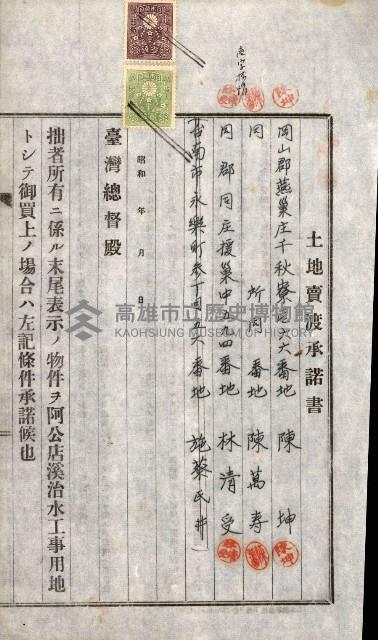 土地賣渡承諾書綴－完結
（阿公店溪治水工事用地－第一回買收）藏品圖，第84張