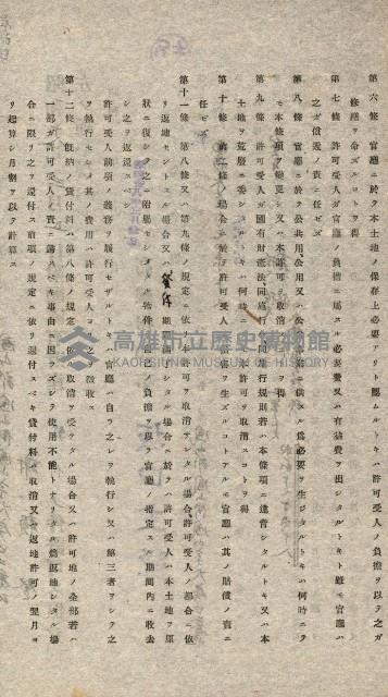 國有財產貸付許可綴（高雄州鳳山郡）藏品圖，第84張