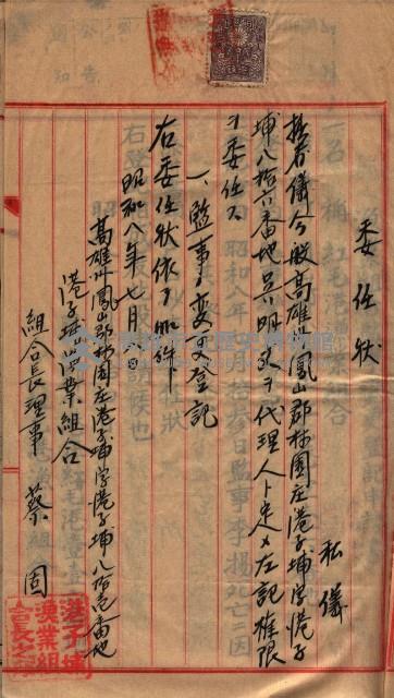 漁業組合登記申請書綴入帳藏品圖，第84張