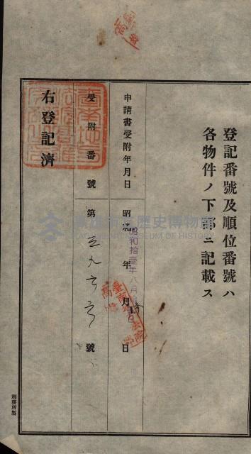 公共用地賣渡承諾書綴、賣渡證書（戲獅甲前鎮）藏品圖，第84張