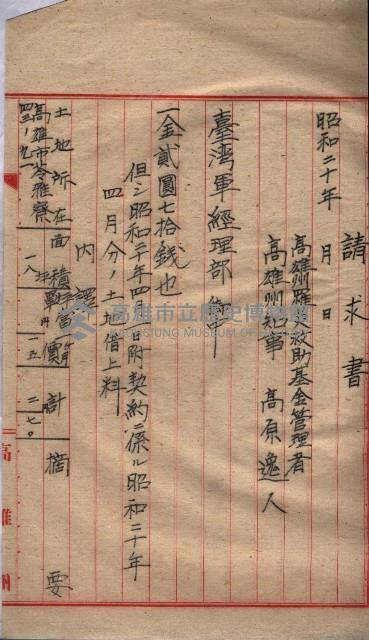 州有地臺灣軍借上契約綴藏品圖，第87張