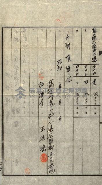 陸軍用地關係綴（評價關係）藏品圖，第86張