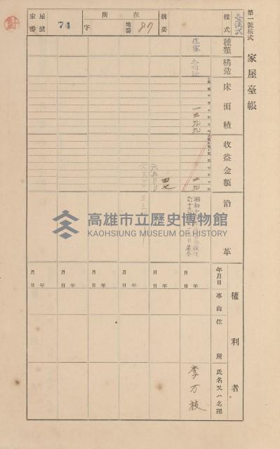 鳳山郡小港庄空地子家屋臺帳（一冊之內第一號）藏品圖，第84張