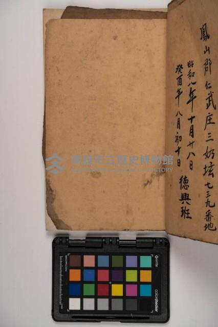 皮影戲劇本-《征交趾第四本》藏品圖，第83張