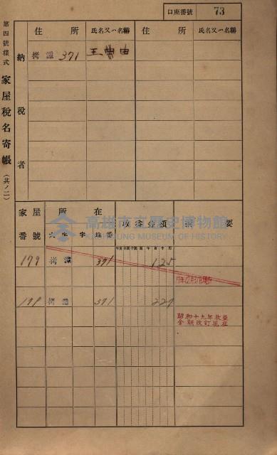 高雄州鳳山郡大寮庄拷潭家屋稅名寄帳
（二冊之內第一號）藏品圖，第84張