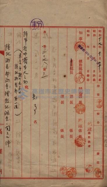 陸地測量標石敷地關係書類藏品圖，第85張