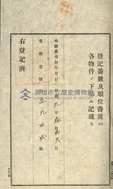 陸軍用地藏品圖，第84張