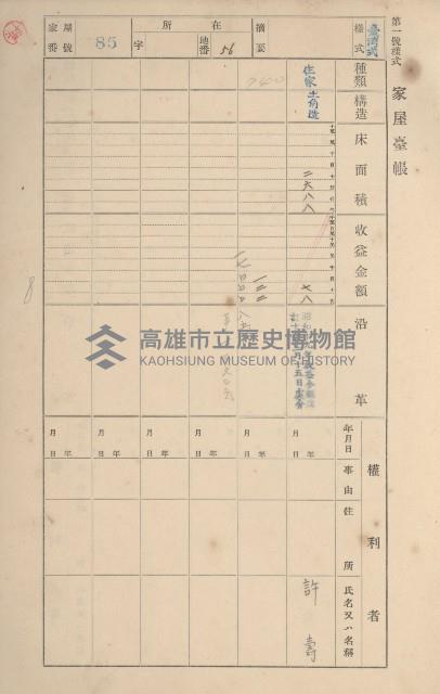 鳳山郡鳥松庄田草埔家屋臺帳
（二冊之內第一號）藏品圖，第84張