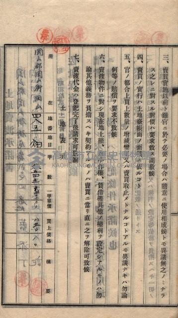 土地賣渡承諾書綴－海軍宿舍敷地關係
（地理系）藏品圖，第84張