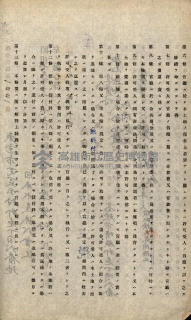 國有財產準貸付許可綴－高雄州高雄市
（昭和十七年度）藏品圖，第84張