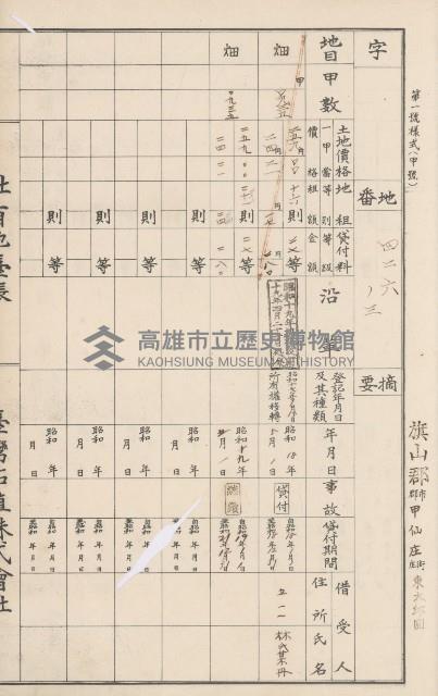 臺灣拓殖株式會社甲仙社有地臺帳（二之二）藏品圖，第84張