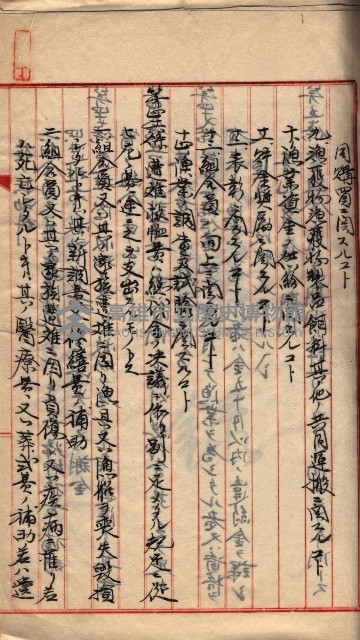 漁業組合登記申請書類綴入帳
（漁申第二號）藏品圖，第84張