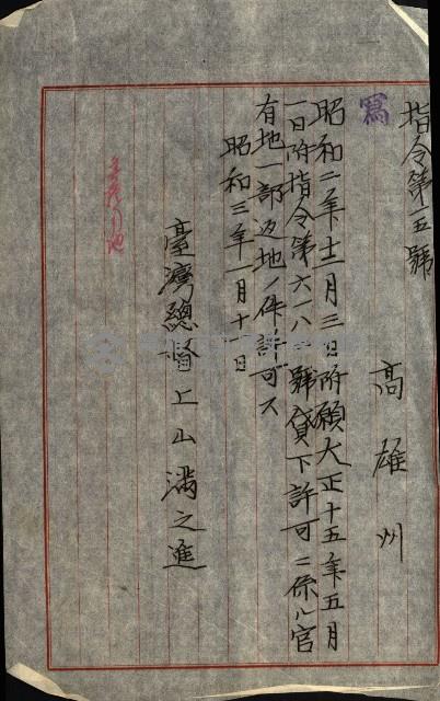 壽山公園貸下書類（指令第二一八號許可）藏品圖，第85張