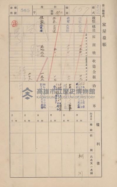 鳳山郡仁武庄翠屏村二之二家屋臺帳
（四冊之內第四號）藏品圖，第84張