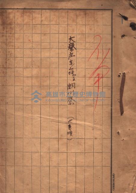 臺帖（土地）登記簿索引－高雄地方土地改良事業用地
（第壱次買收）藏品圖，第84張