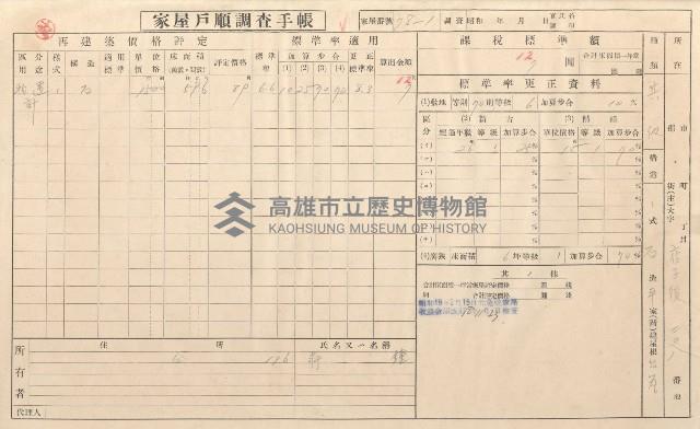 小港庄空地子、店子後家屋戶順調查手帳
（一冊之內一）藏品圖，第84張