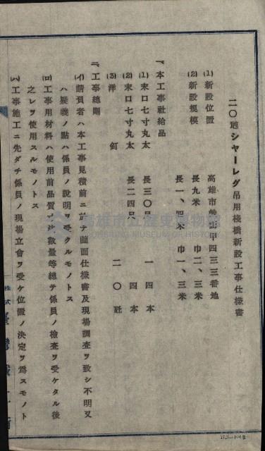 海岸ニ土木工事施行許可綴
（高雄州）藏品圖，第84張