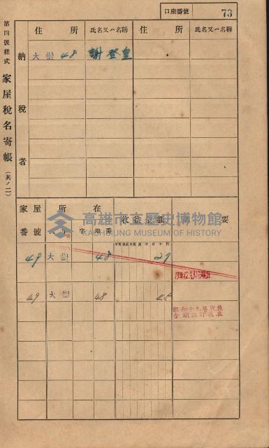 高雄州鳳山郡大樹庄大樹家屋稅名寄帳
（一冊之內第一號）藏品圖，第84張