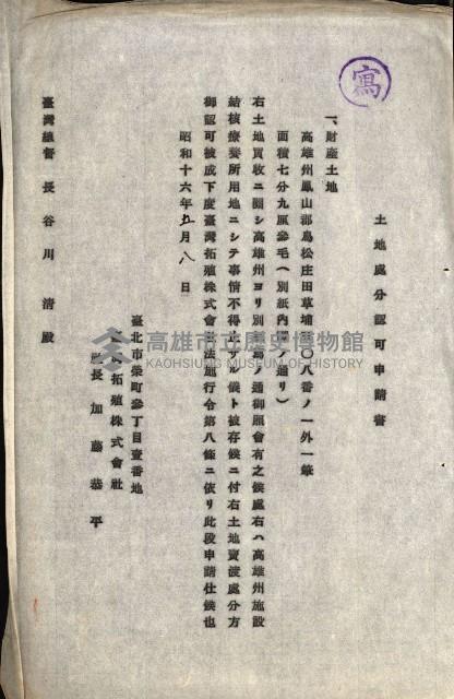 結核療養所用地買收綴藏品圖，第84張