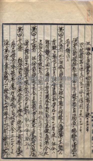 產業組合登記囑託書類綴入帳 
（申產第拾壱號）藏品圖，第84張