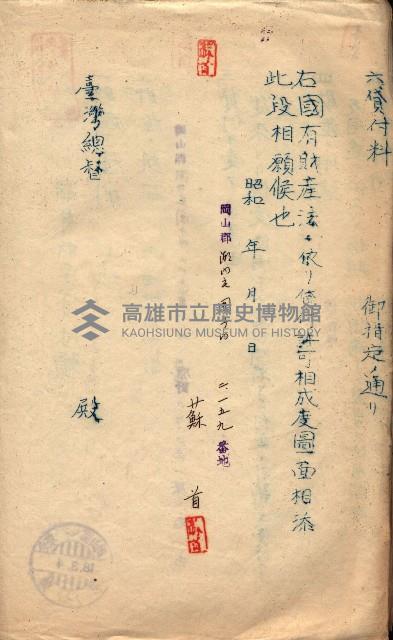 國有財產貸付許可綴（高雄州岡山郡）藏品圖，第84張