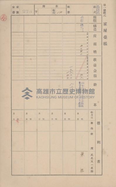 鳳山郡小港庄大坪頂家屋臺帳（二冊之內第二號）藏品圖，第84張