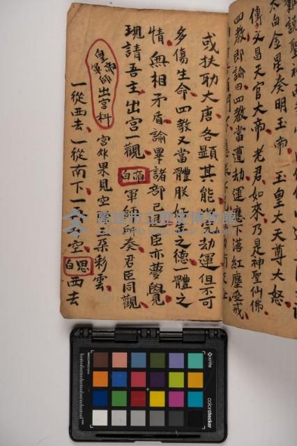 皮影戲劇本-《征交趾第一本》藏品圖，第83張