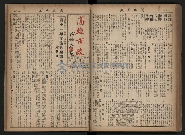 《高雄市政合訂本第三冊（50期-75期）》藏品圖，第83張
