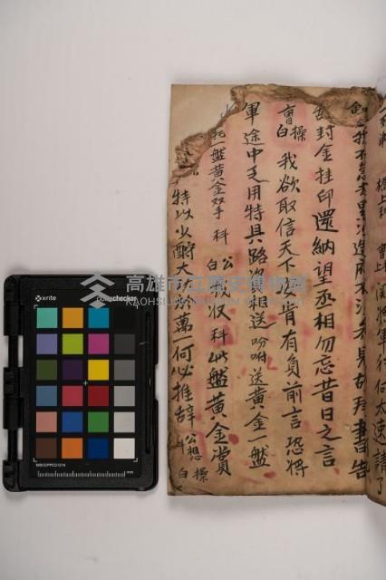 皮影戲劇本-《三國演義》藏品圖，第83張