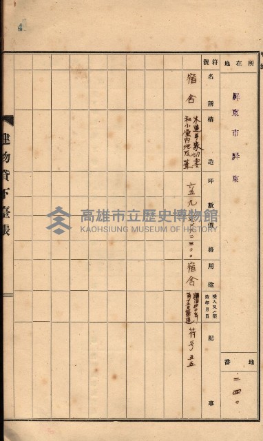州所屬建物貸下臺帳（高雄州）藏品圖，第84張