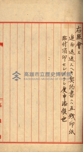 州有地貸付綴（高雄市）藏品圖，第85張