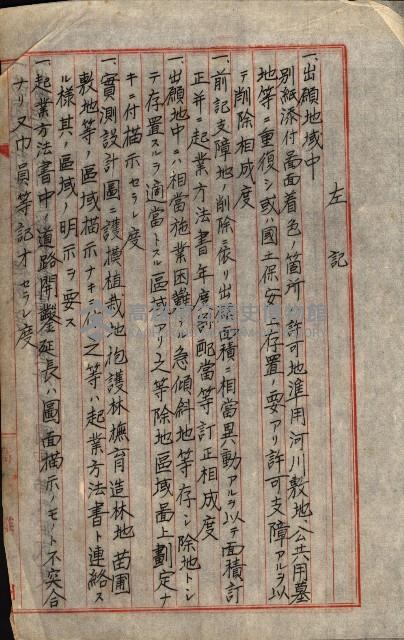 貸渡（旗山、恆春郡－被許可人赤司初太郎）藏品圖，第85張