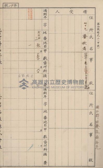 臺灣拓殖株式會社田寮貸付料名寄帳藏品圖，第84張