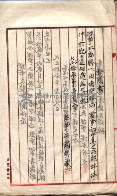 產業組合登記囑託書類綴入帳 
（申產第拾參號）藏品圖，第84張