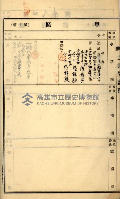 州財產－罹災救助買收
（罹災救助－二十之四）藏品圖，第83張