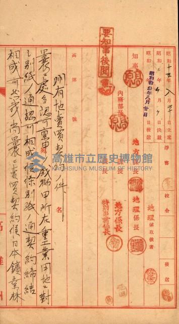 州有地賣拂書類－特別會計、一般會計所屬
（重工業用地十二之三）藏品圖，第84張