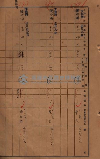策源地2/5登記完了（援中港）藏品圖，第84張