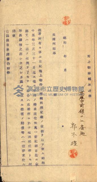 重工業用地買收書類（戲獅甲、前鎮）藏品圖，第86張