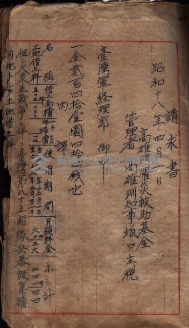 高雄市苓雅寮、過田子陸軍用地貸付藏品圖，第85張