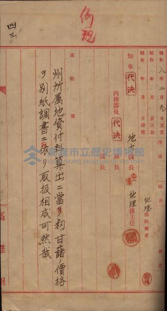 州所屬地貸下料算出基礎調
（其之他－十三之一）藏品圖，第84張