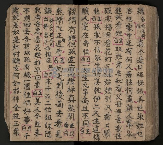 皮影戲劇本-《三門街狀元府 第一本》藏品圖，第84張