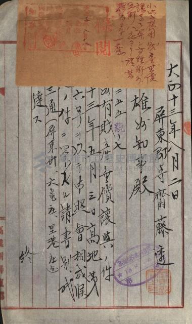 州財產－小學校市街庄（無償讓與）藏品圖，第92張