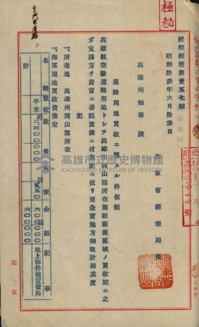 海軍岡山擴張買收綴藏品圖，第84張