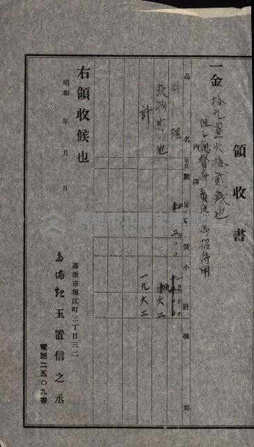金錢關係書類綴－土地利用協會（雜出）藏品圖，第84張
