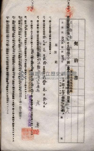 海軍土地借上契約書
（施設部長印捺印済）藏品圖，第84張
