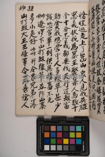 皮影戲劇本-《高良德全本》藏品圖，第83張