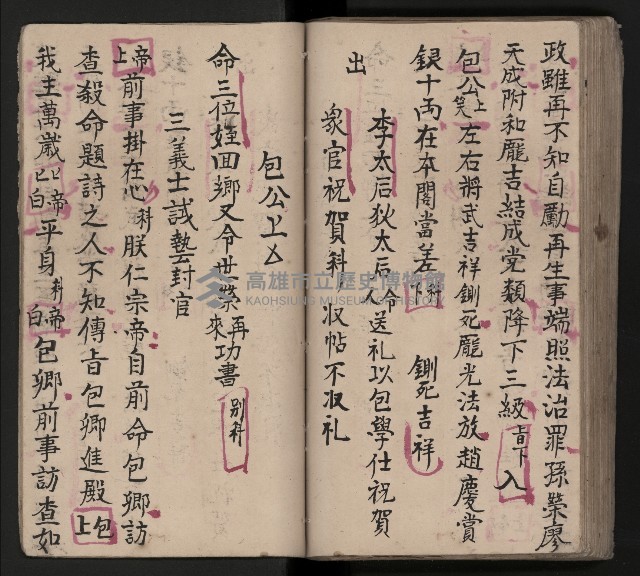 皮影戲劇本《包公案》藏品圖，第84張