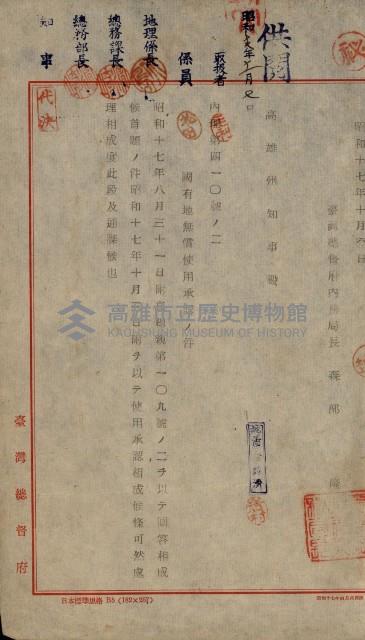 國有地無償使用藏品圖，第85張